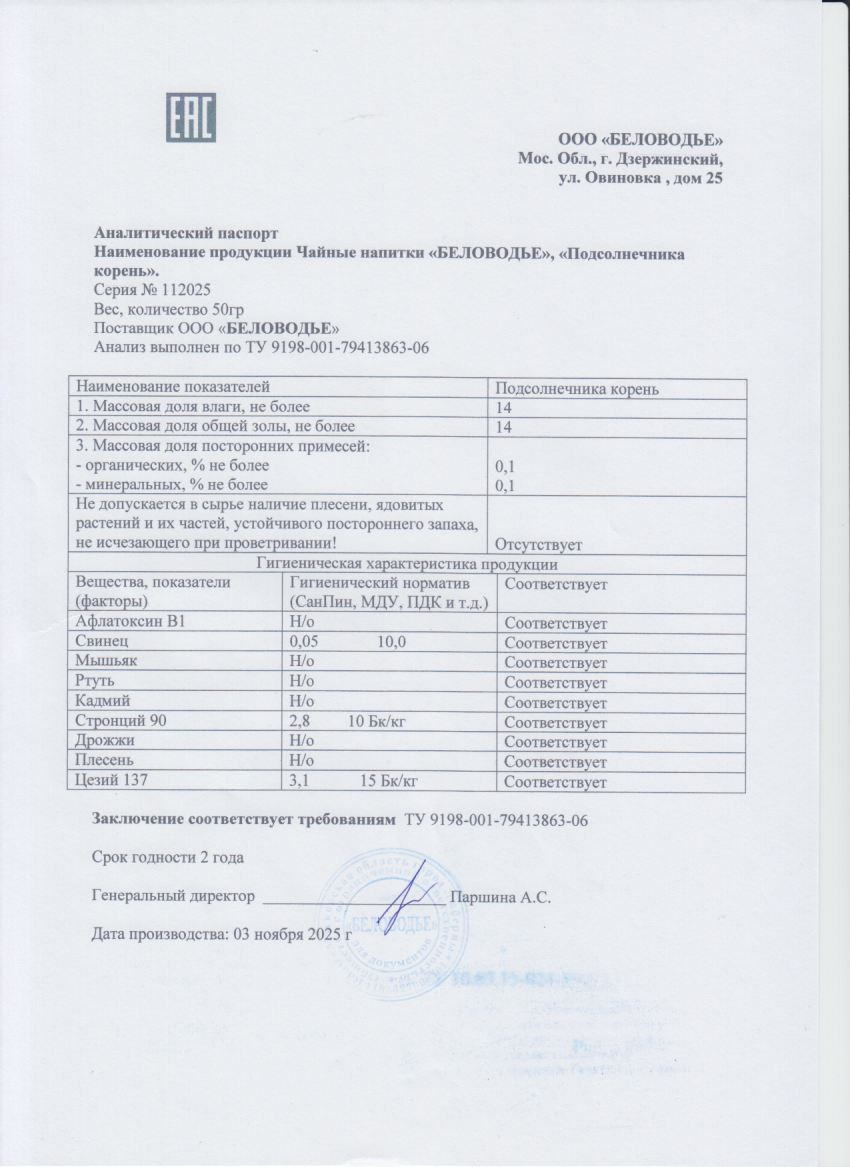 Паспорт №112025